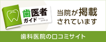 あおい歯科・こども歯科