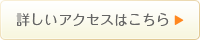詳しくはこちら